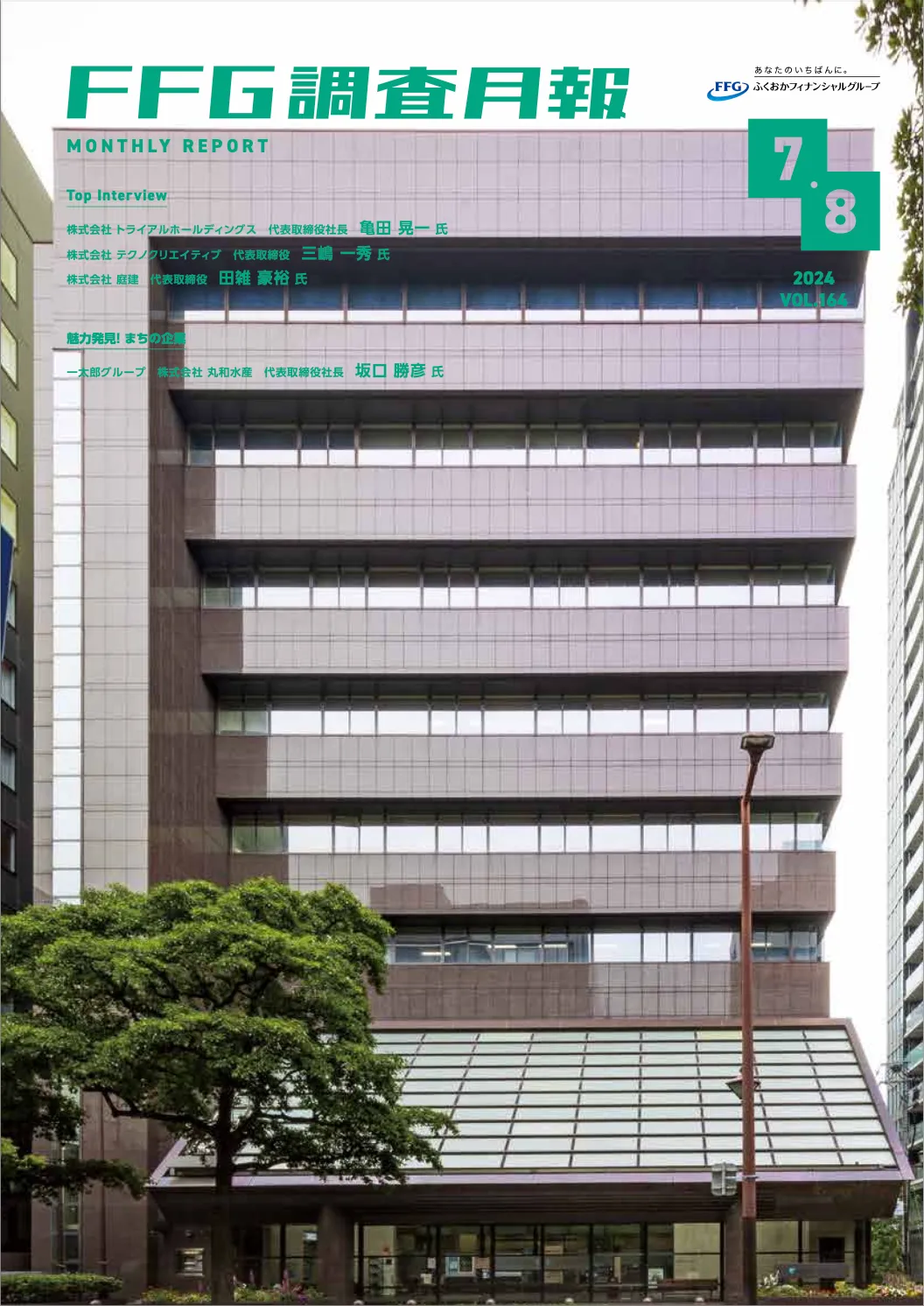 FFG調査月報2024年7,8月号｜長崎だより「過疎がなんだ。過疎地域を夢の国に。」