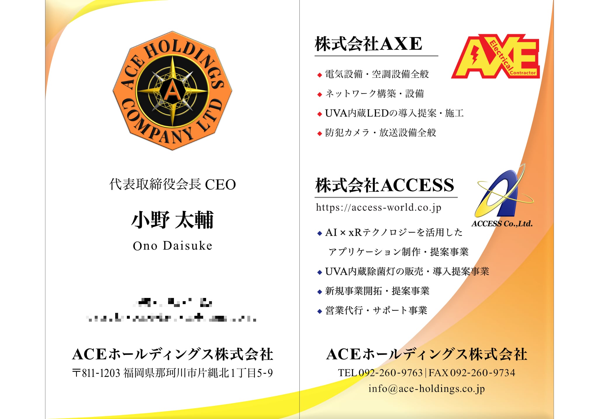 ACEホールディングス株式会社の名刺デザイン