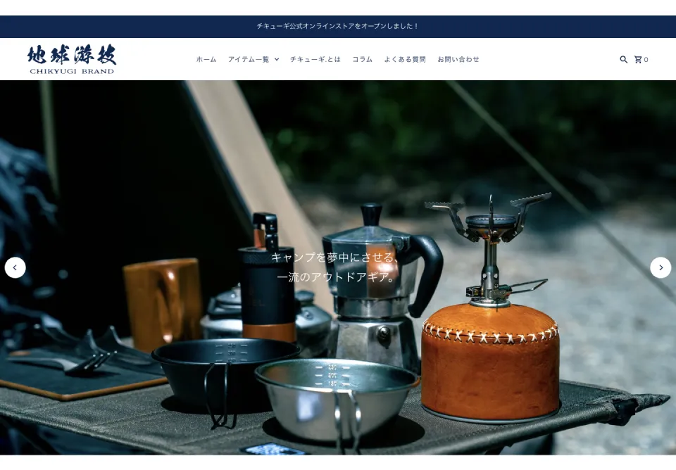 キャンプ系YouTuberオリジナルキャンプ用品ECサイト 地球游技｜Shopify ECサイト