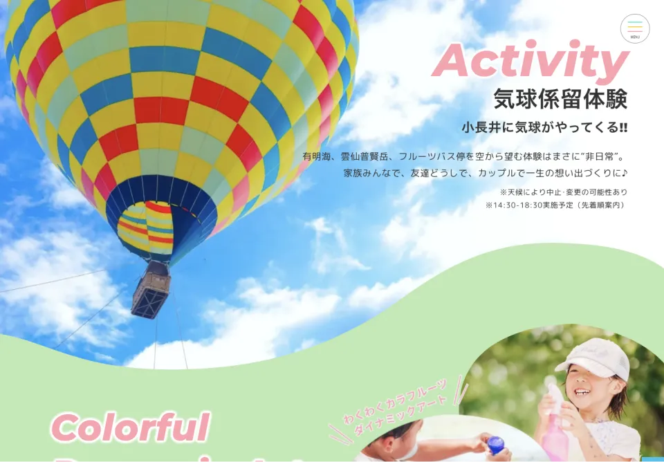 長崎県諫早市小長井町 こなフェス2024特設サイトのイメージ画像