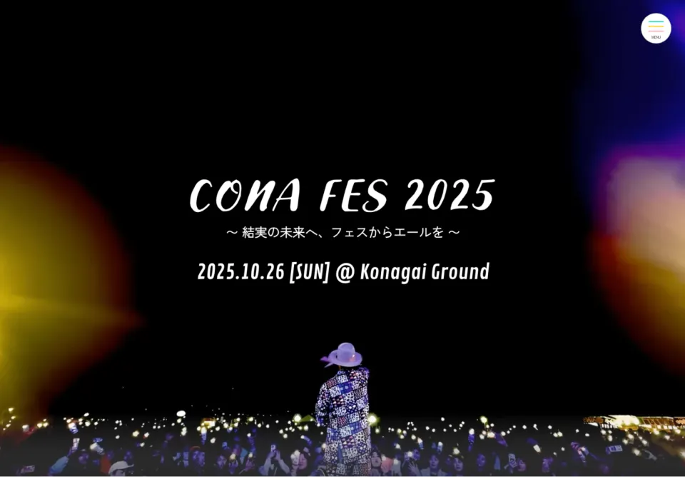 長崎県諫早市小長井町｜こなフェス2025特設サイトのイメージ画像