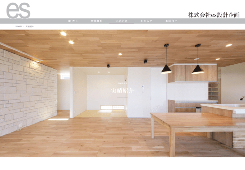 福岡の株式会社es設計企画：ホームページ実績紹介