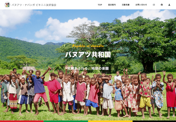 バヌアツ・ナバンガ ピキニニ友好協会のホームページ