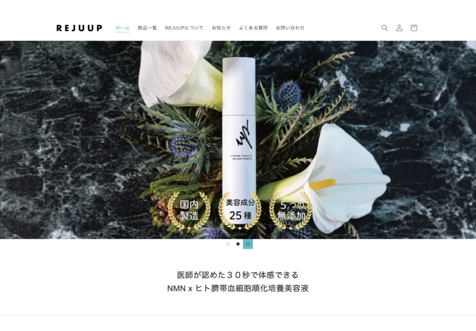 新機能性化粧品REJUUPオンラインストア構築：Shopify ECサイト