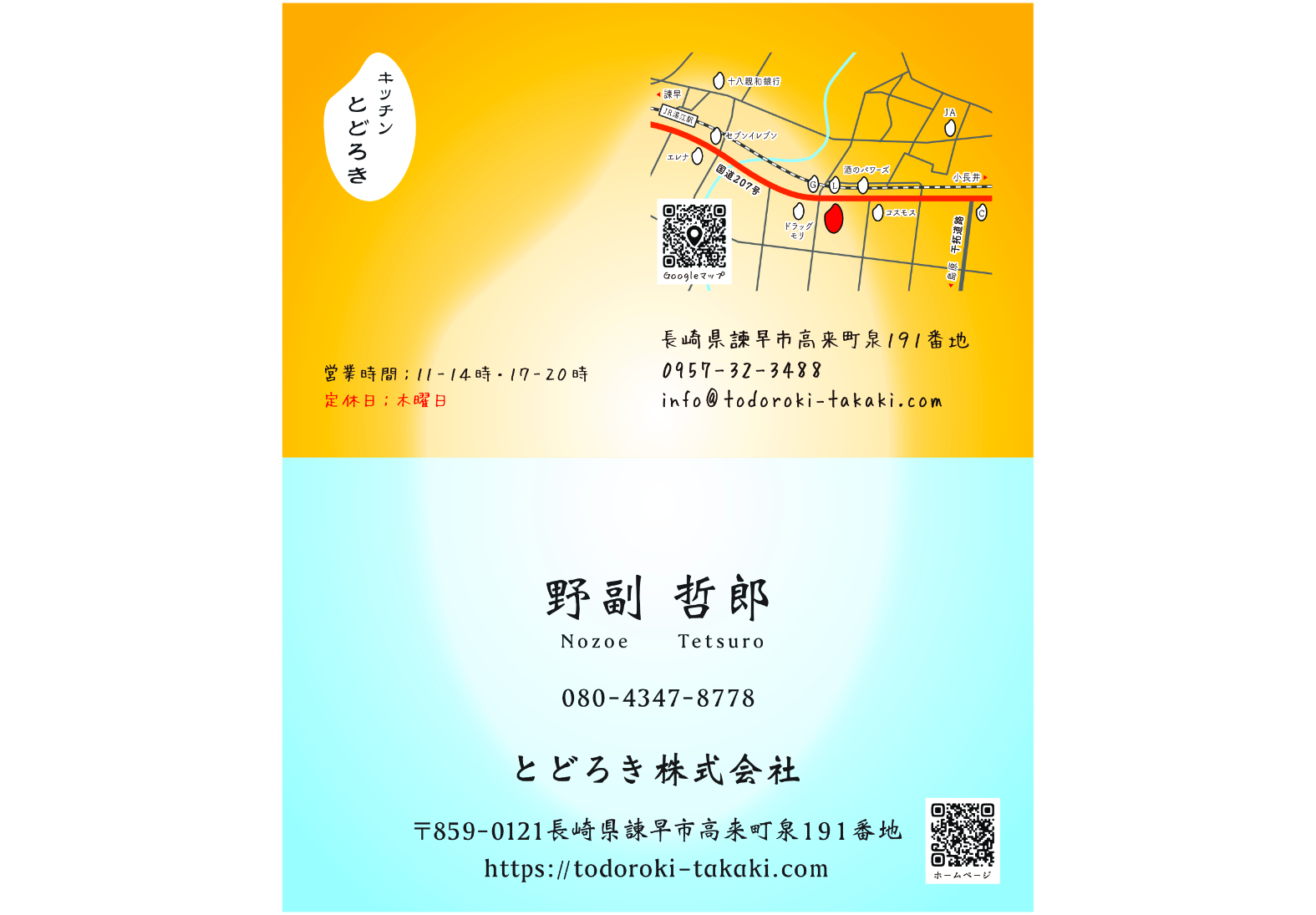 キッチンとどろき名刺＆ショップカードデザイン